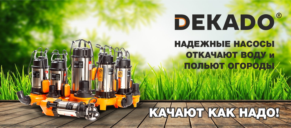 DEKADO качают как надо 