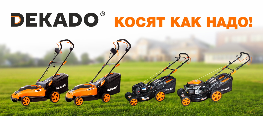 DEKADO косит как надо 