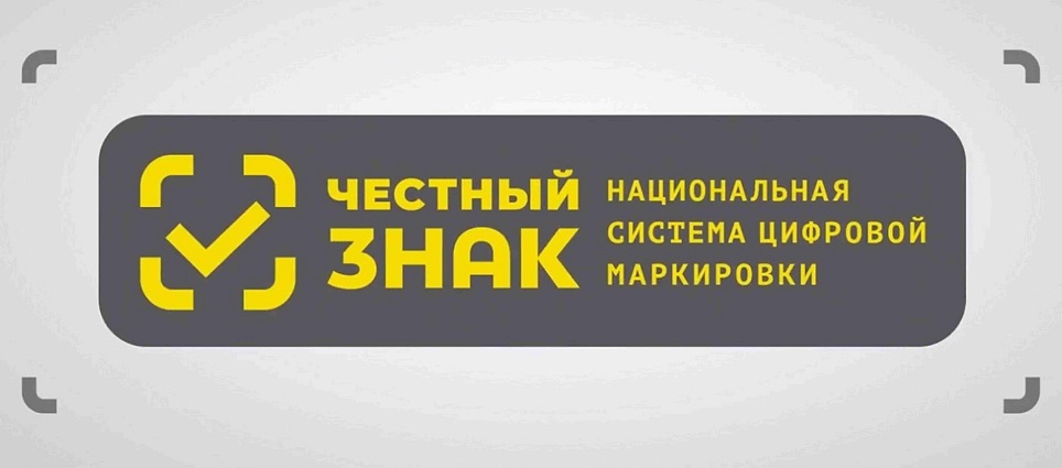 Честный знак